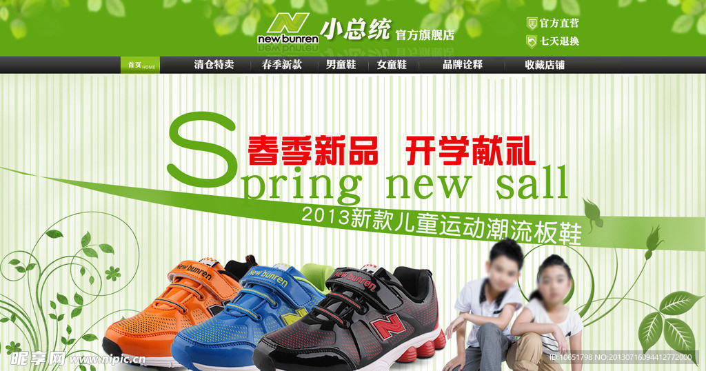 淘宝店铺装修海报