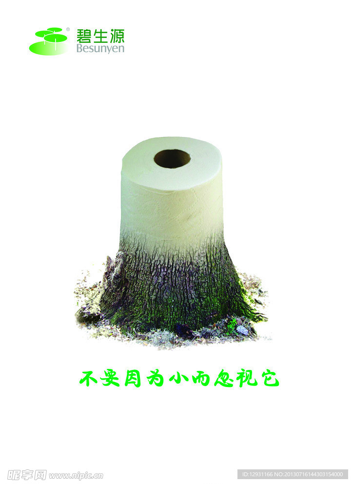 碧生源公益广告