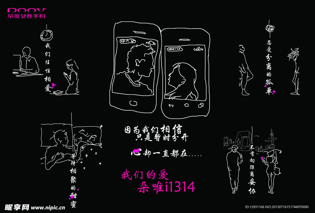 朵唯情侣手机海报