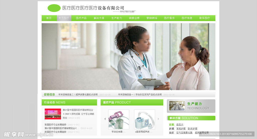 医疗器械网站