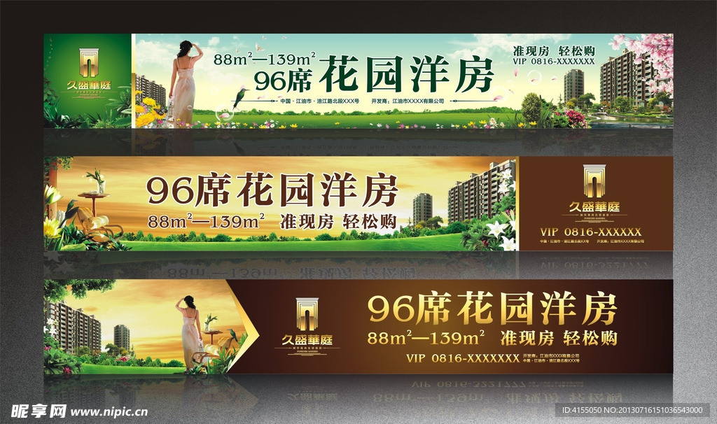 房地产围墙广告