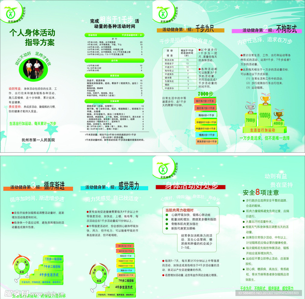 全民健康生活方式行动