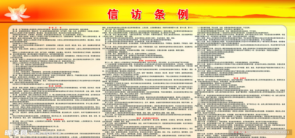 信访条例展板