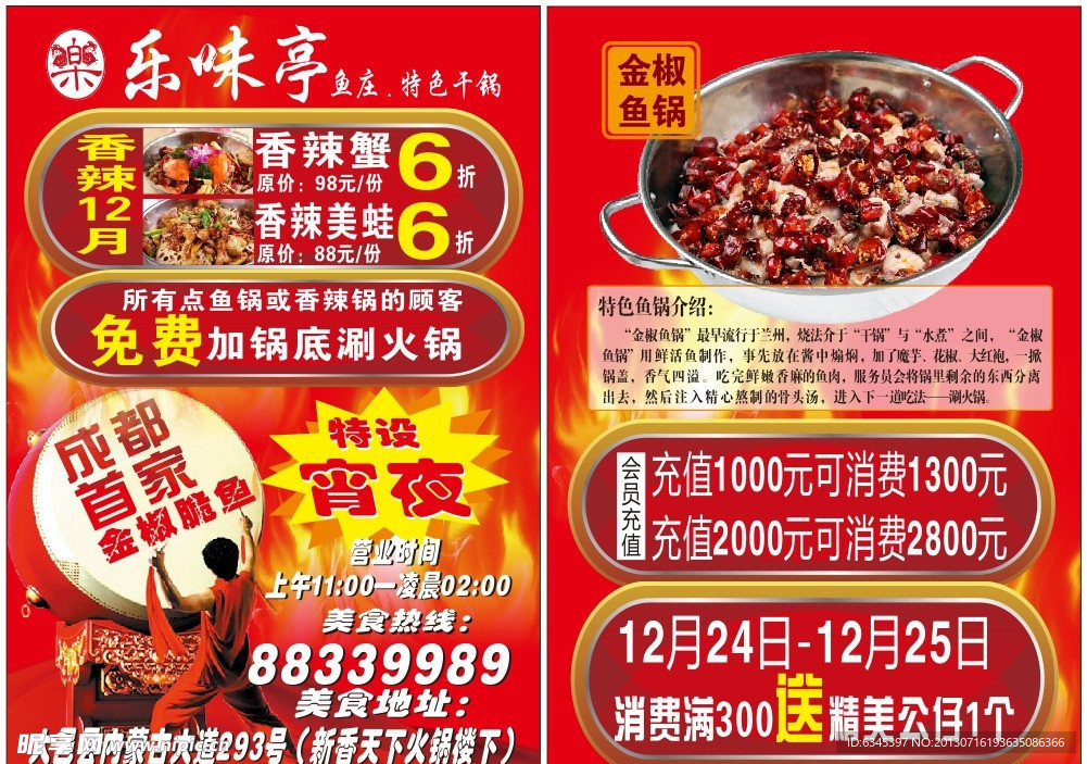 火锅12月宣传单