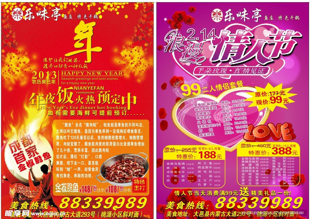 火锅情人节宣传单
