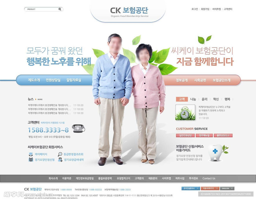 老年人网站模板