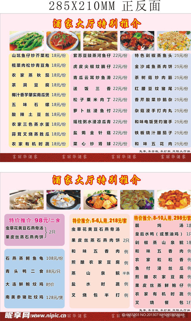 酒家酒楼特价菜菜牌