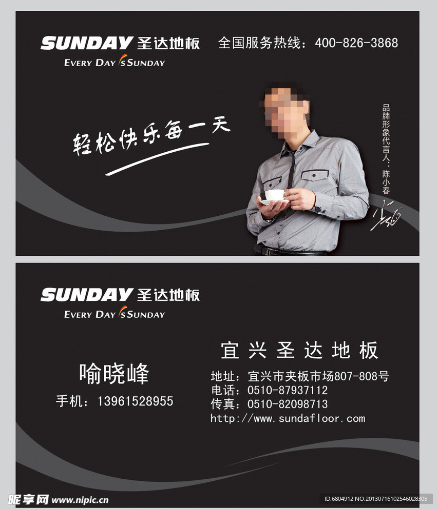 圣地亚地板名片