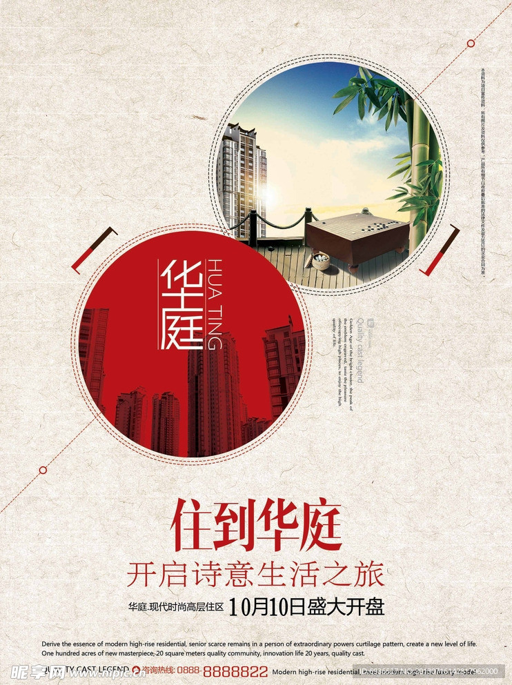 华庭诗意生活报纸