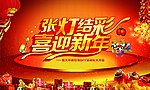 张灯结彩 喜迎新年