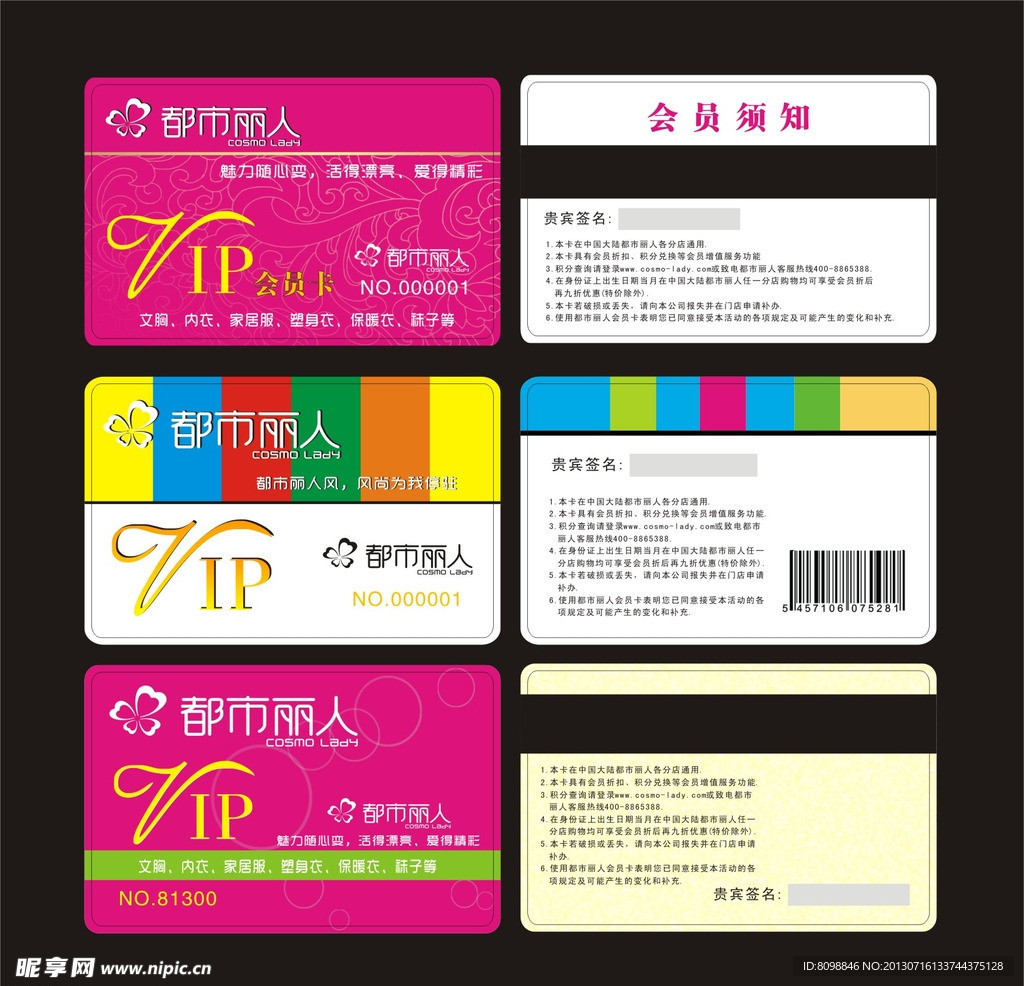 VIP会员卡