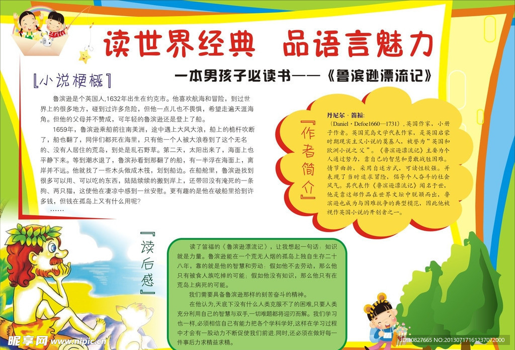 鲁滨逊漂流记手抄报