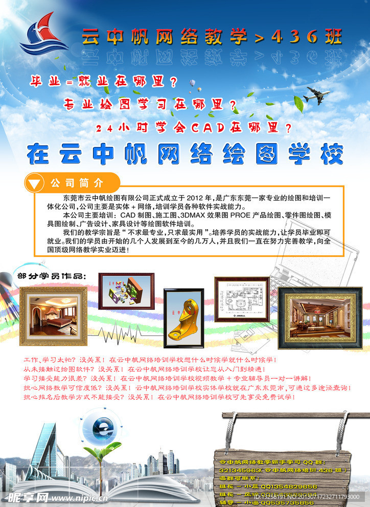 云中帆网络教学