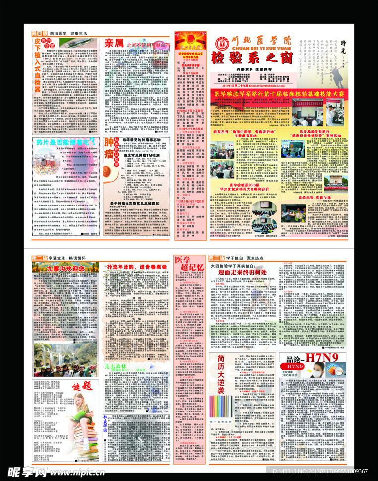 医学院报纸