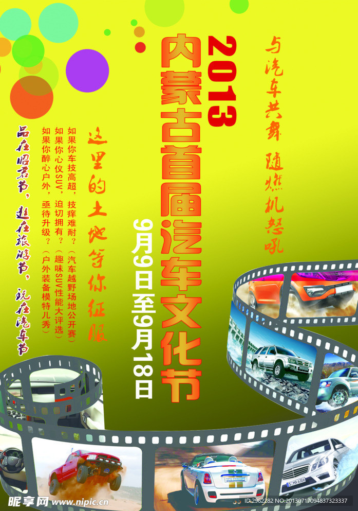 汽车文化节海报