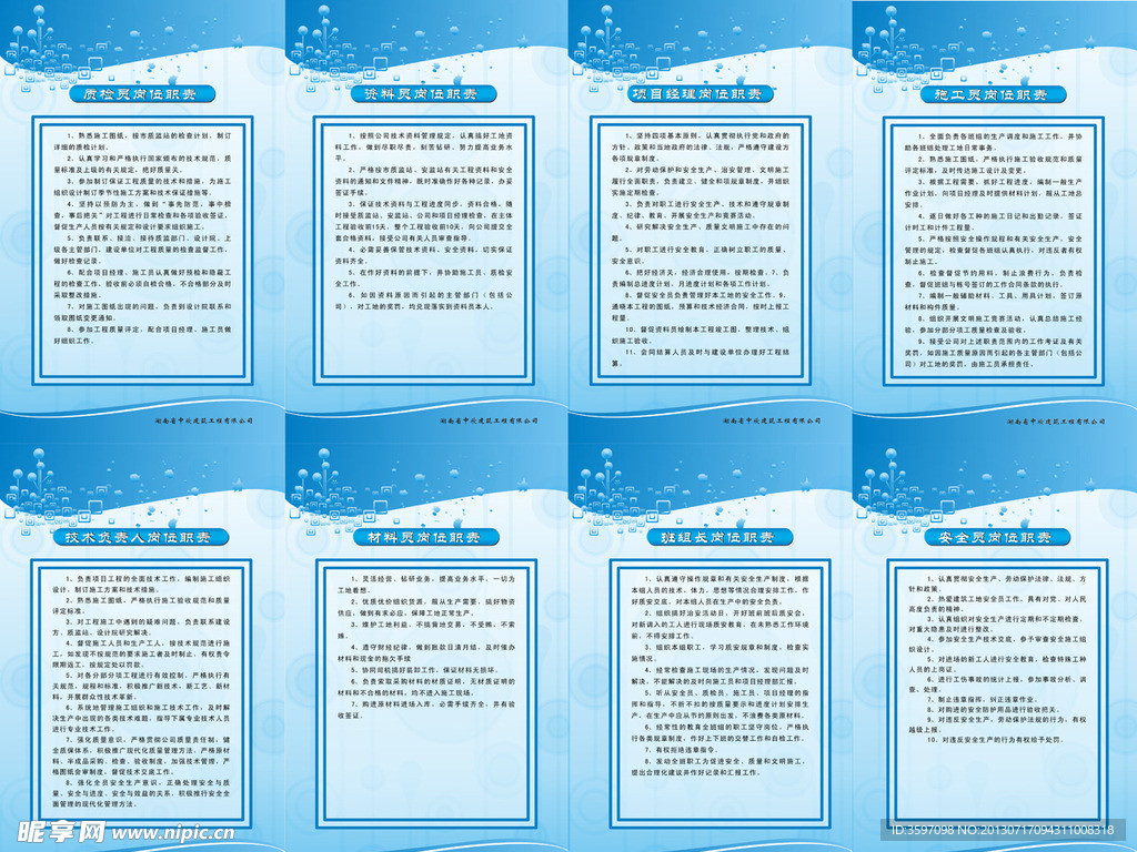 建筑工程公司制度