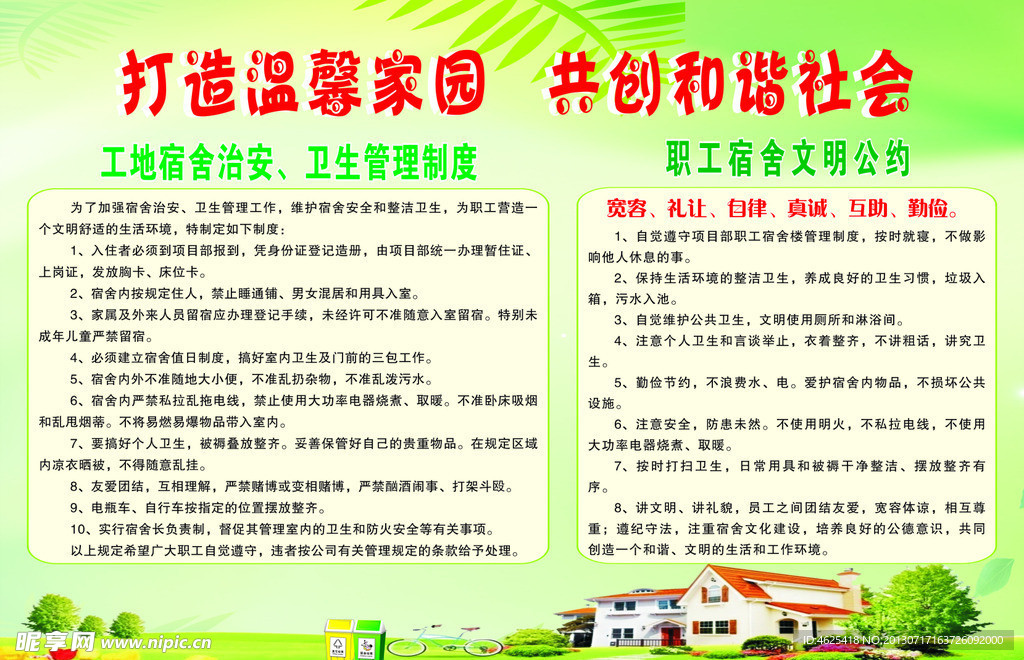 打造温馨家园创和谐社