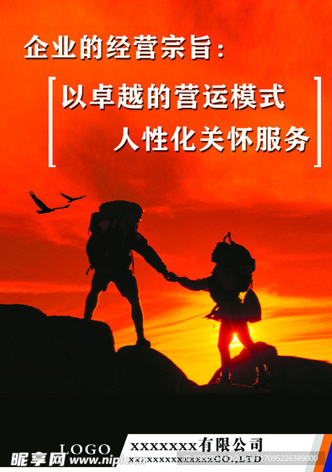 企业文化 登山