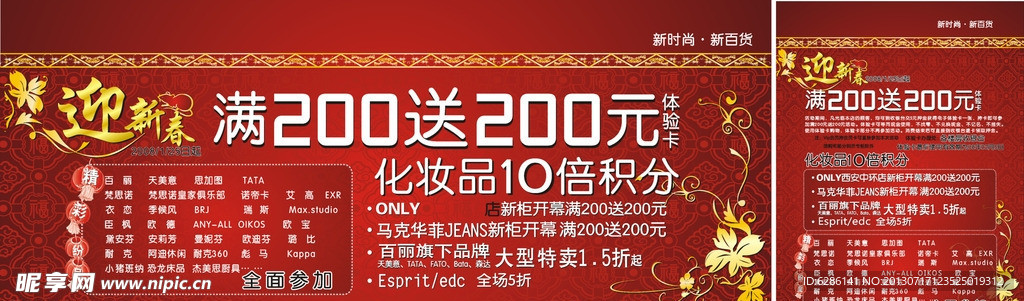 商场春节海报创意设计