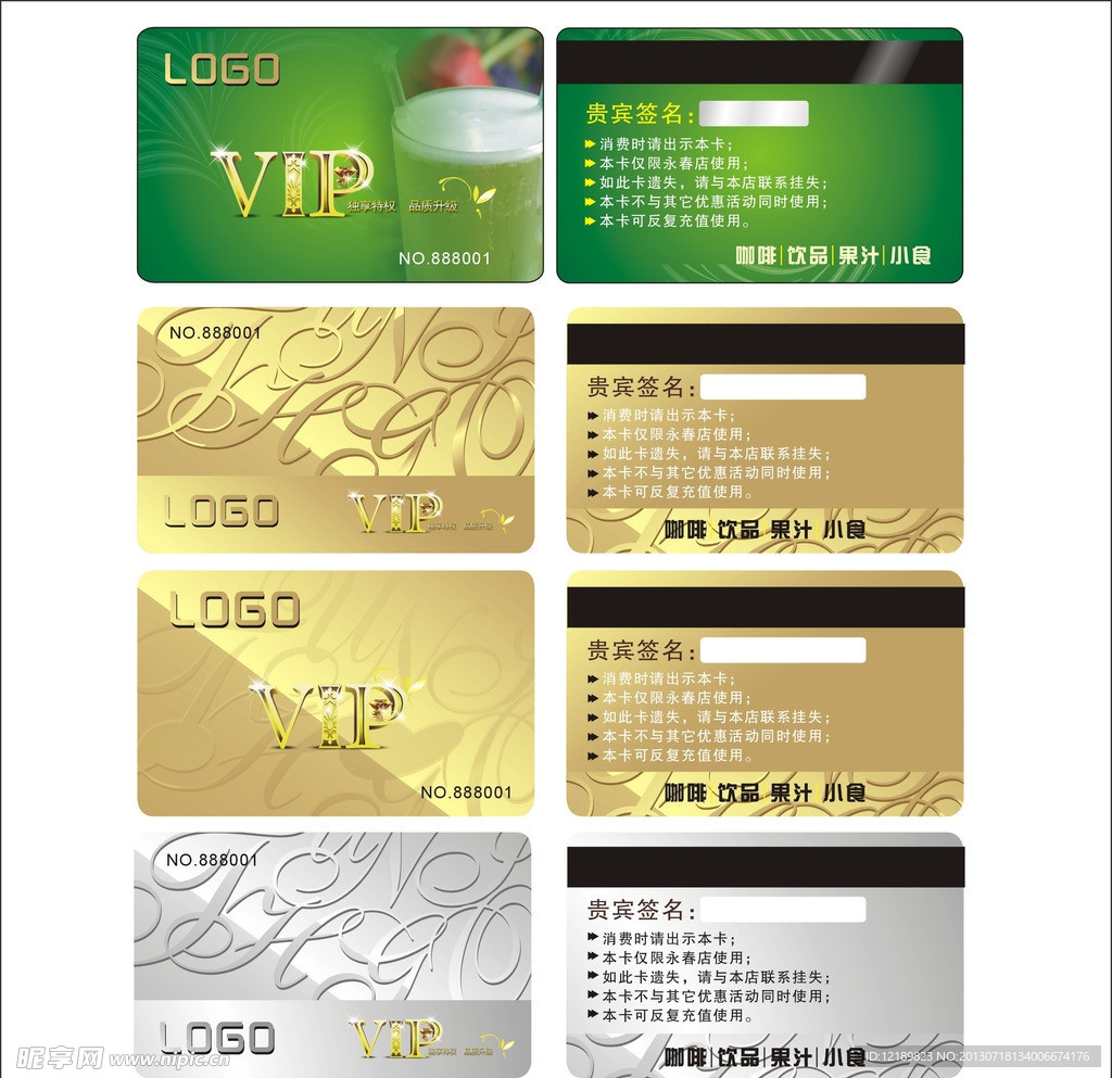 餐饮会员卡