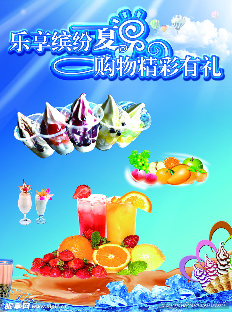 夏季冰品