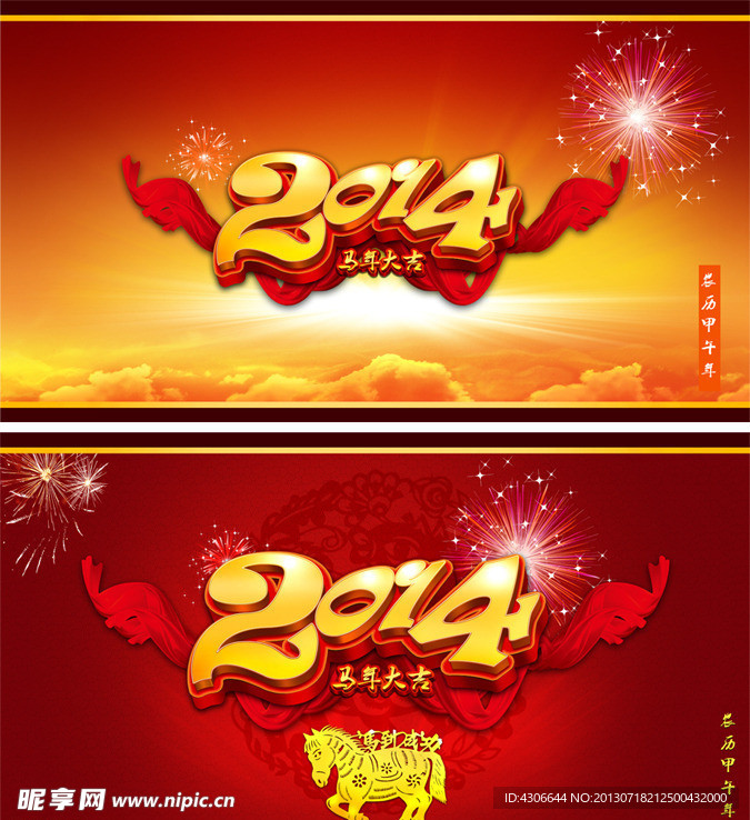 2014年马年大吉
