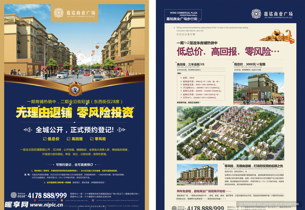 商业地产DM单页