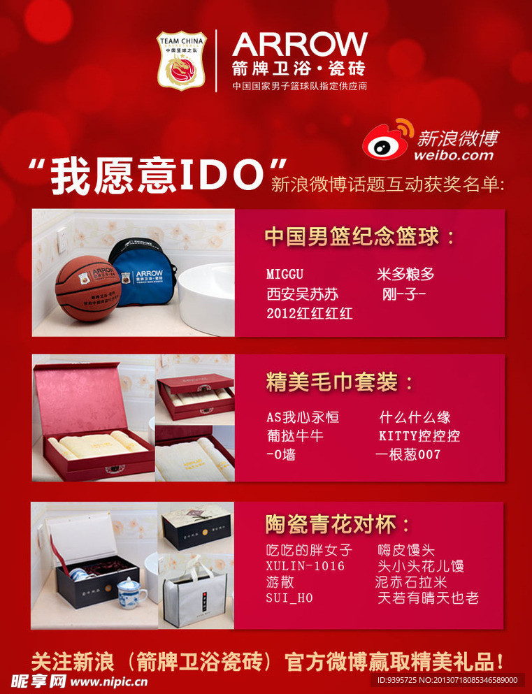 箭牌网页获奖banner