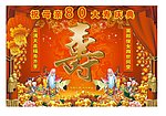 80大寿