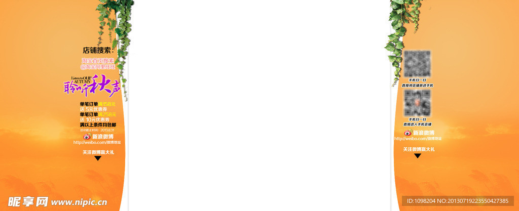 淘宝新旺铺背景促销图