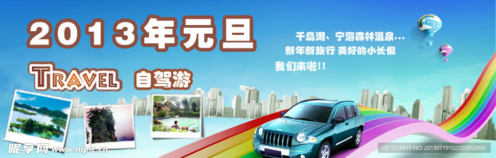 2013元旦自驾游
