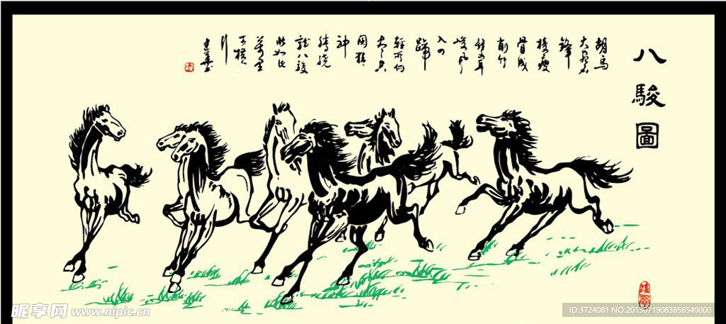 八骏图