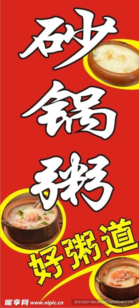 砂锅粥好粥道灯箱