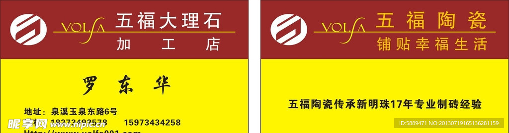 五福陶瓷
