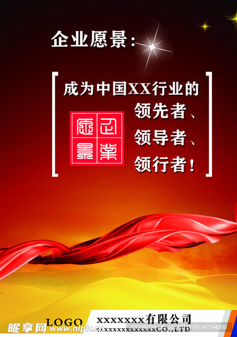 企业文化 飘带