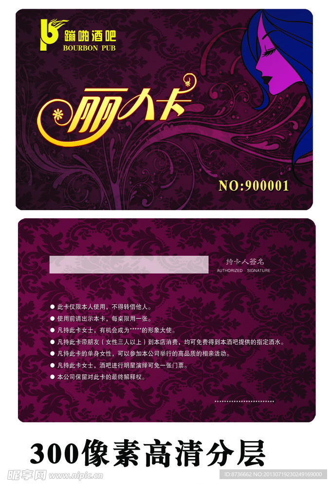 酒吧KTV都市丽人卡