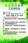 社区经济服务工作制度