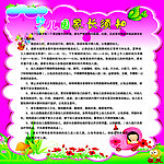 幼儿园家长须知单