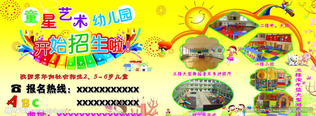 幼儿园彩页