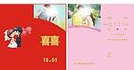 结婚请柬