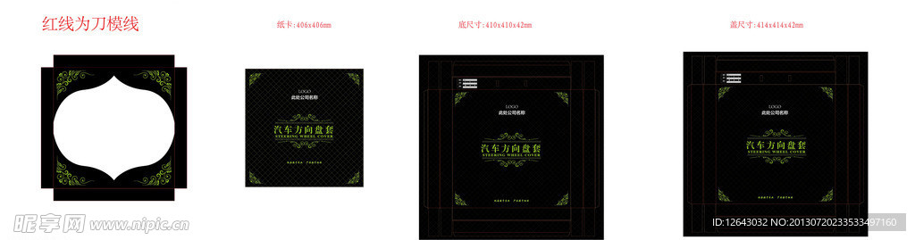 汽车方向盘套包装