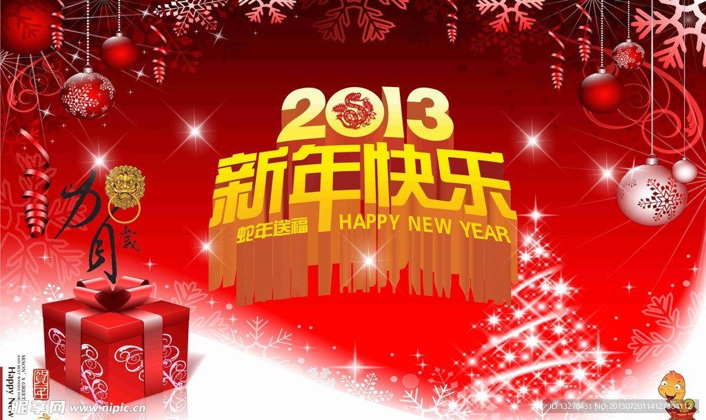 2013新年快乐