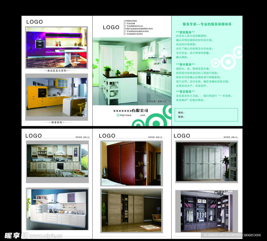 橱柜彩页 衣柜彩页