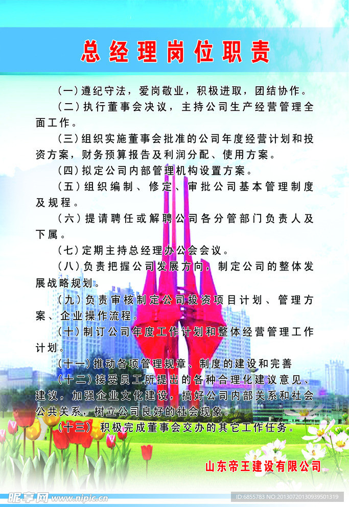 总经理岗位职责