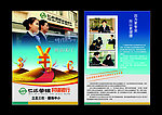 银行宣传单