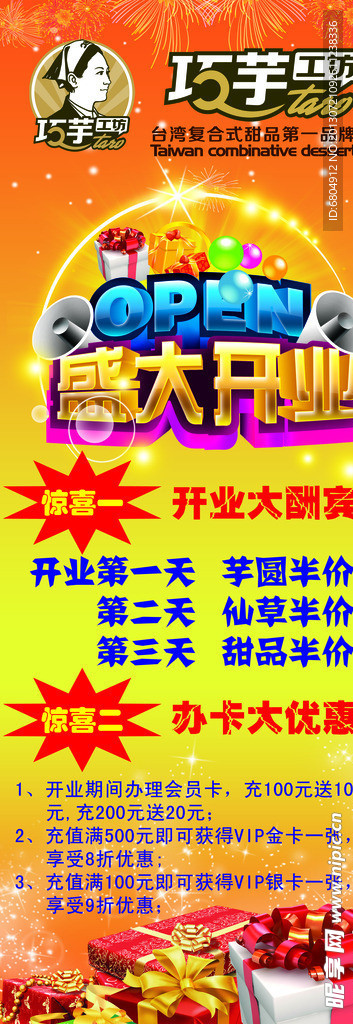 开业海报
