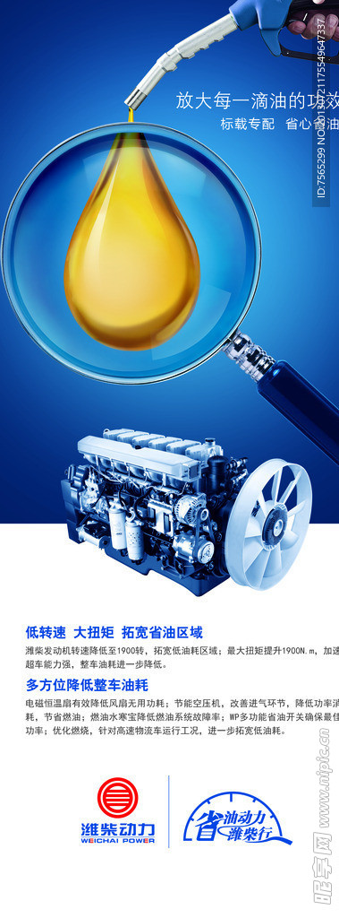 潍柴动力节能海报