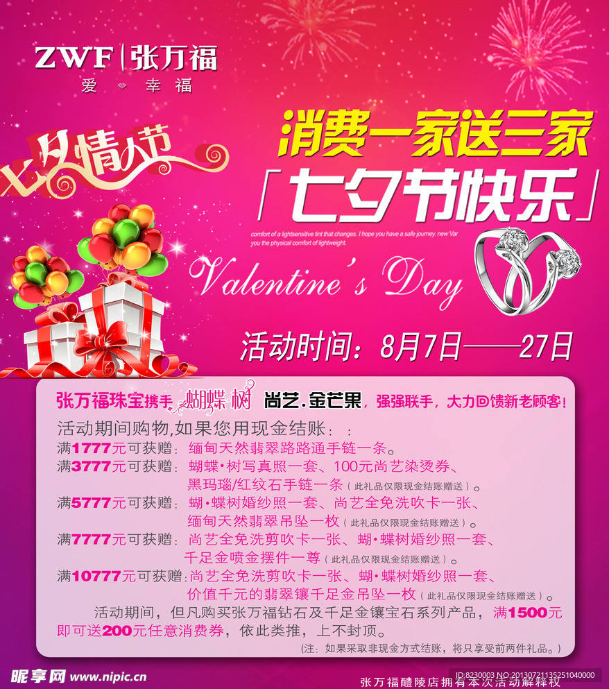 张万福珠宝海报