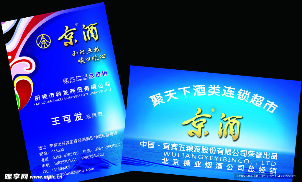 京酒名片