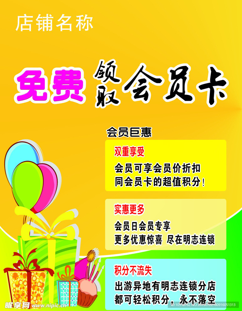 免费 领取 会员卡